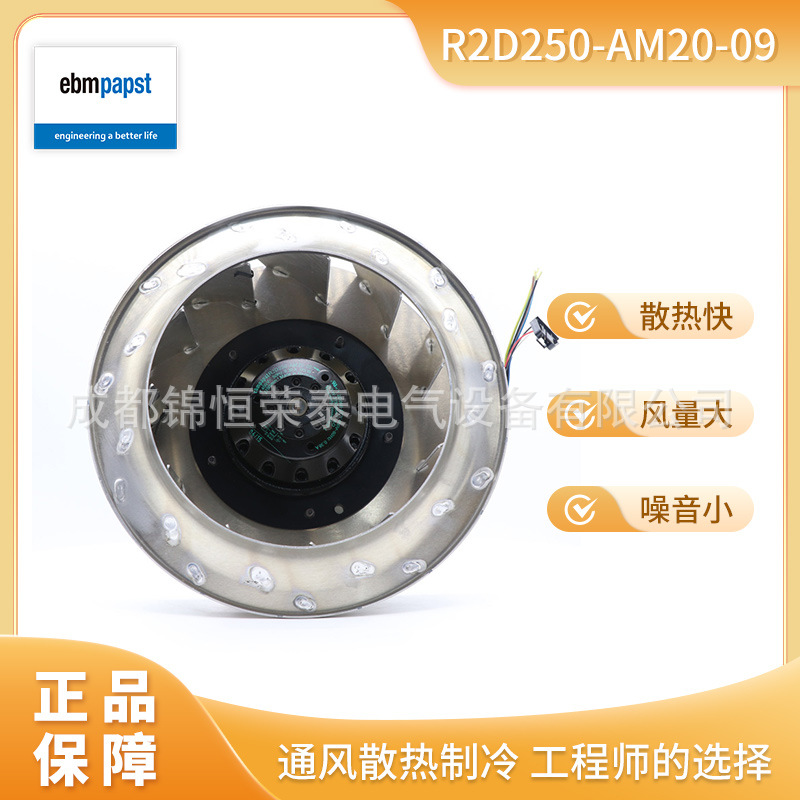 德国ebmpapst变频器散热风扇R2D250-AM20-09离心风机