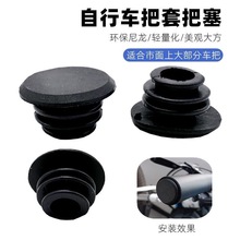 山地自行车把塞堵头把堵单车公路车把套塞骑行装备配件把套堵现货
