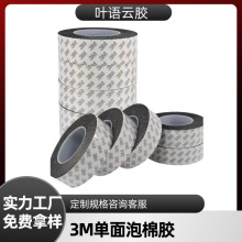 强粘3M泡棉单面胶带EVA背胶门窗汽车密封隔音桌角防撞减震海绵胶