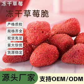 散装冻干蔬果冻干果蔬干批货加糖草莓粒烘焙整果酸奶伴侣休闲零食