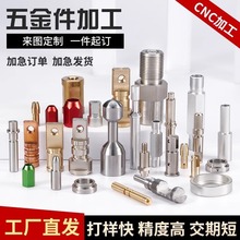 cnc加工机加工零件定做机械零件数控车床加工五金零件定制铝合金