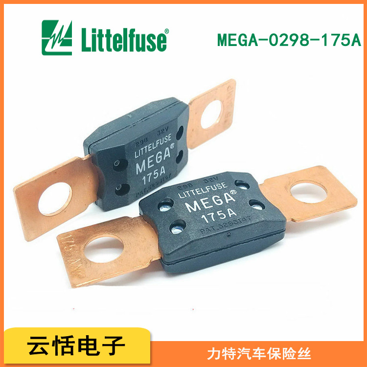 原装进口力特MEGA0298延时32V汽车用螺栓固定式保险丝298-175A