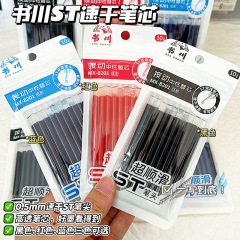 速干ST按动笔芯蓝色黑色按动中性笔替换芯0.5学生考试刷题用红色