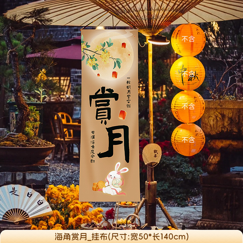 2025年中秋節シーン装飾ランタン吊り布ショッピングモール店舗イベント写真チェックイン背景壁雰囲気|undefined