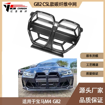 Suitable for BMW M4 G82 Automobile anti-insect net