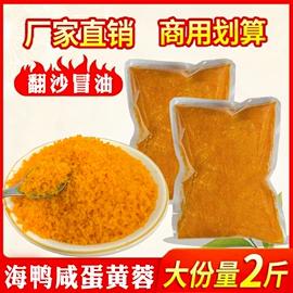 调味酱;咸蛋类;蛋黄类