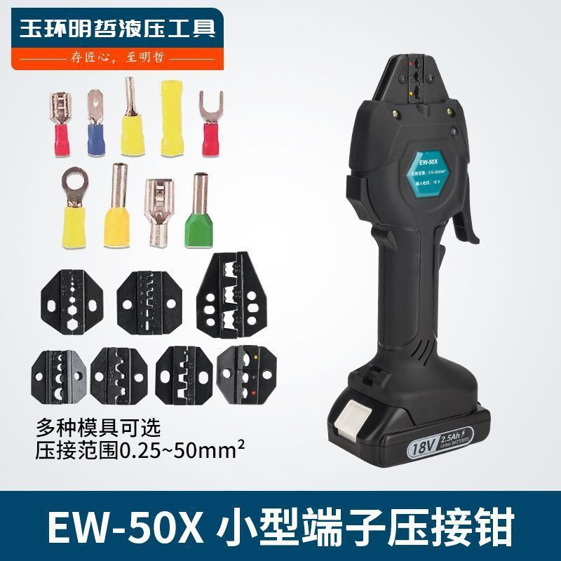 冷压端子压接钳EW-50X 充电式电动压接钳 预绝缘管型裸端子压线钳