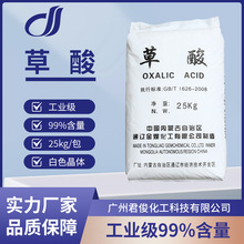 草酸清洁99%污水处理不锈钢除垢洗涤通辽厂家批发高含量高浓缩