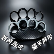 铁四指拳套手撑子戒指环指虎拳扣破窗求生装备玻纤合法防身武器