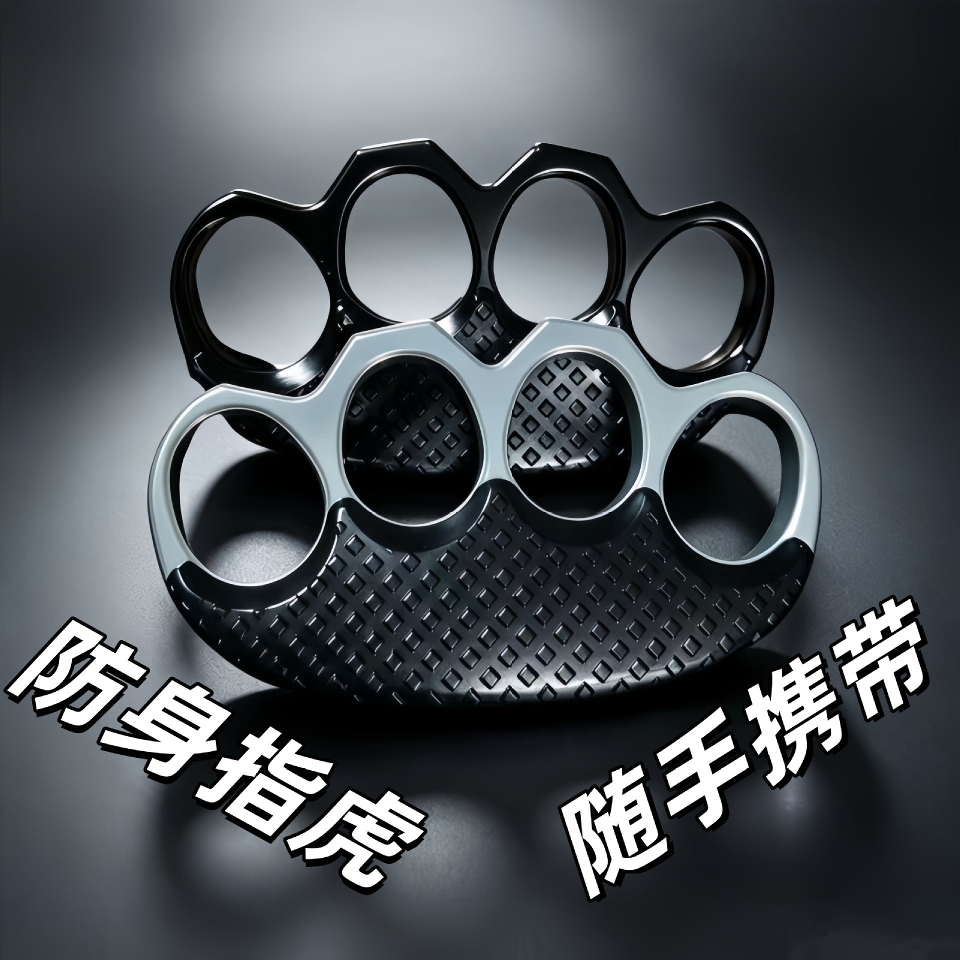 铁四指拳套手撑子戒指环指虎拳扣破窗求生装备防身武器不锈钢指虎