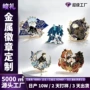 订制动漫定做形象徽章