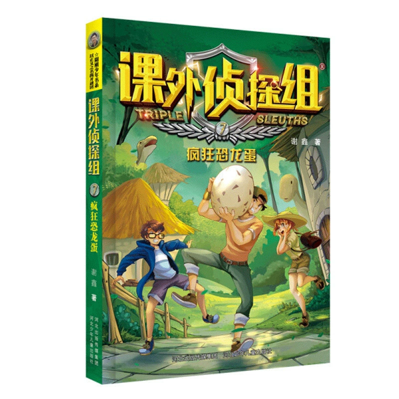 [课外侦探组第 1-10辑全套40册 谢鑫著 青少年儿童侦探小说推理读]