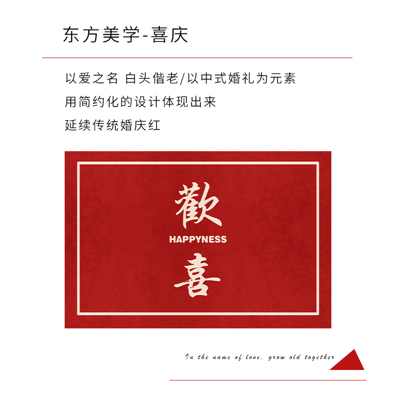 结婚地垫_03.jpg