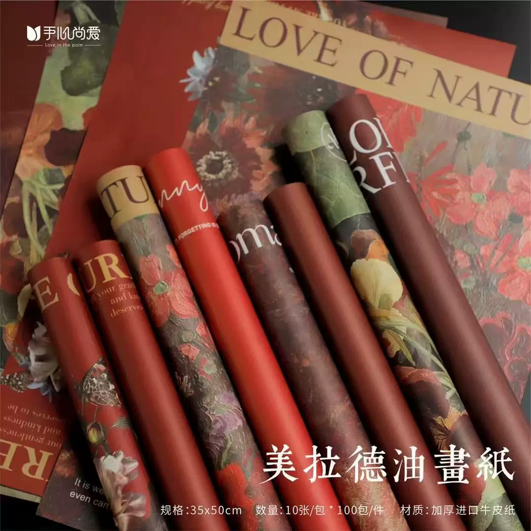 手心尚爱鲜花包装纸情人节花束包花纸美拉德油画纸花店材料用品