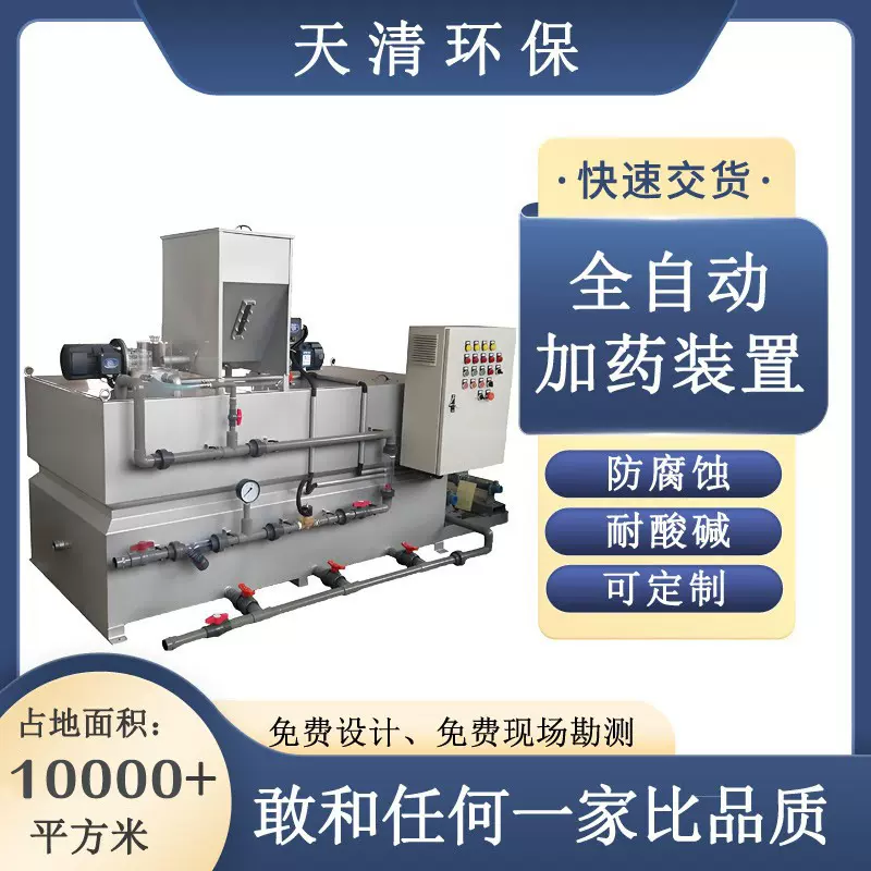 全自动加药机絮凝剂缓释气浮加药装置PACPAM三腔式一体化加药装置