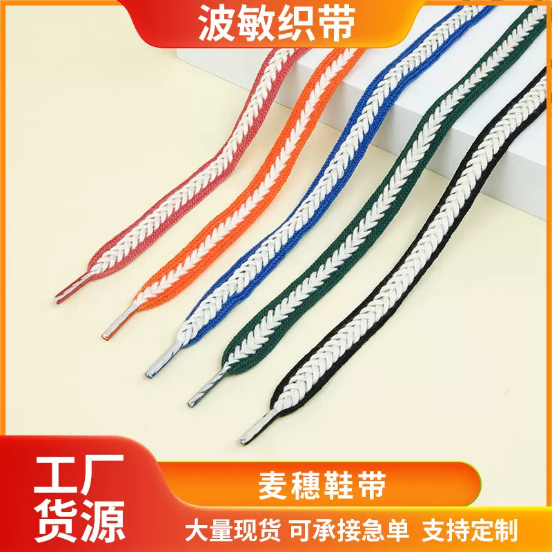 棉花糖双色麦穗鞋带1.5cm休闲鞋板鞋麻花编织棉鞋带现货跨境批发
