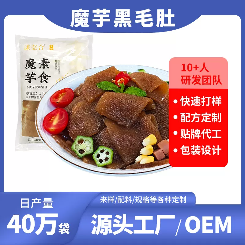 谦益丰魔芋素黑毛肚 火锅食材凉拌菜素毛肚 素肉餐饮商用批发定制
