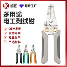 不锈钢多功能电工剥线钳定制分线钳绕线剪线剥线皮扒皮压线钳加工
