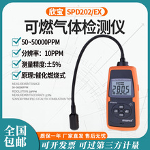 欣宝可燃一二氧化碳气体检测仪SPD205-TVOC总挥发性甲醛测试仪