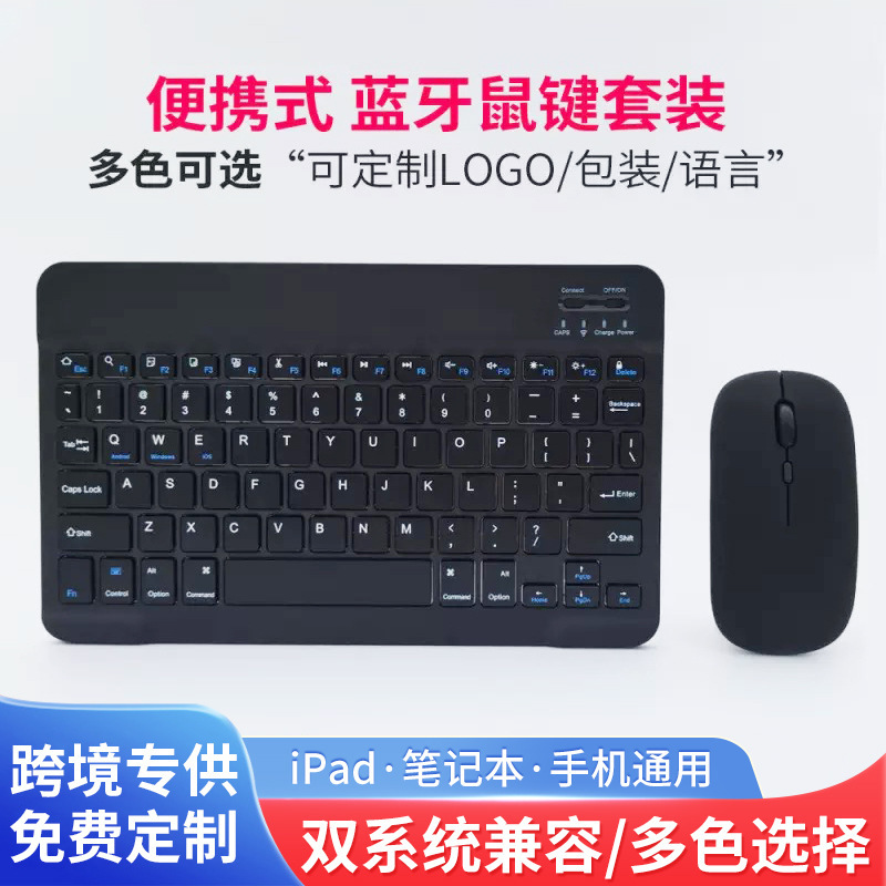 Suitable for Tablet Learning Machine Mobile Phone Wireless Bluetooth Connection Keyboard and Mouse Set Color Hot Sale Suitable for Tablet Learning Machine Mobile Phone Wireless Bluetooth Connection Keyboard and Mouse Set Color Hot Sale
