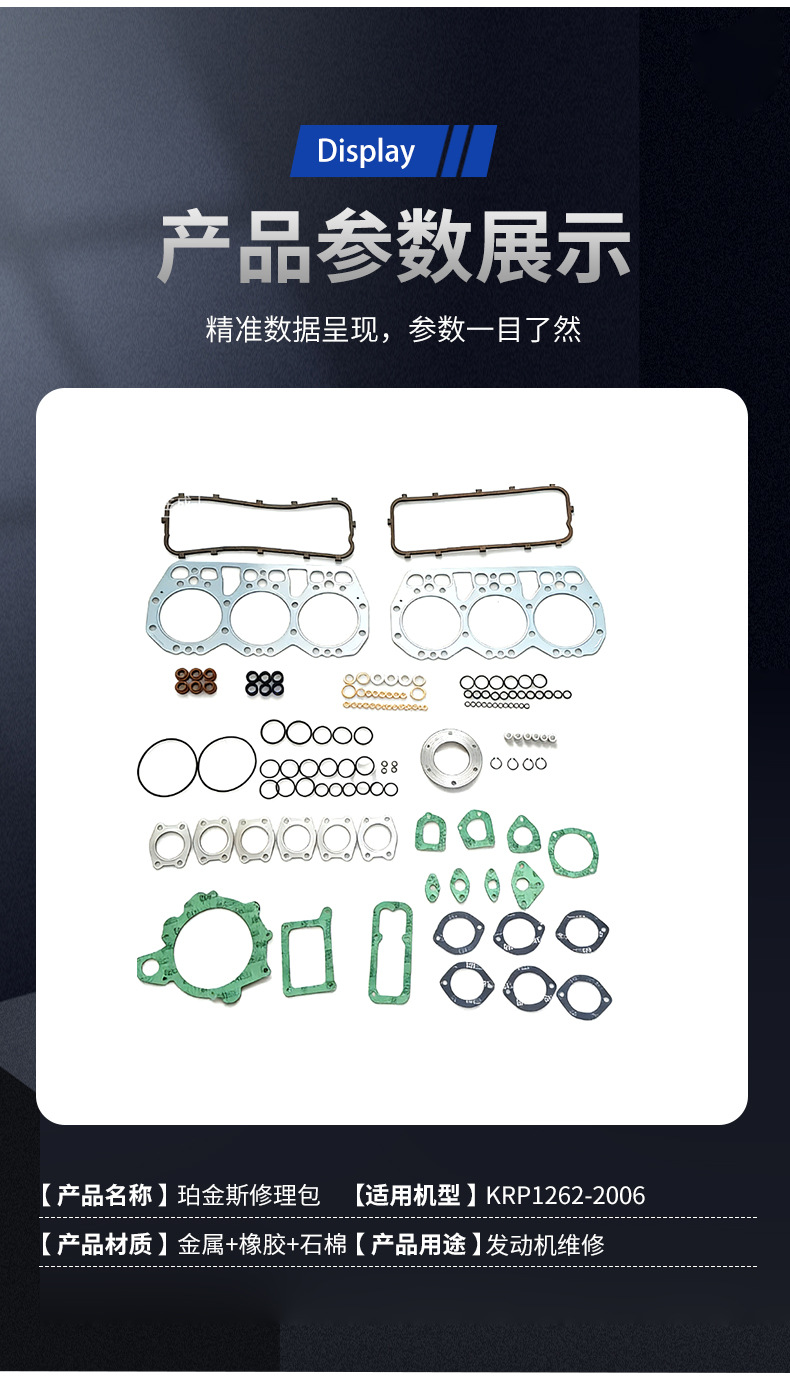 Suitable for Krp1262-2006 Overhaul Kit, Engine Repair Kit, Gasket, Cylinder Gasket, Valve Oil Seal, Factory Wholesale