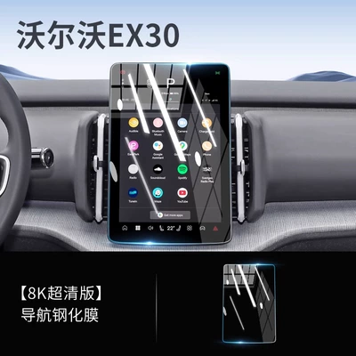 Suitable for Volvo EX30 Special Central Control Screen Film Screen Protection Tempered Film Car Interior Modification Accessories (Car interior film) - volvo-ex30-navigation-8k-hud-ultra-clear-tempered-film
