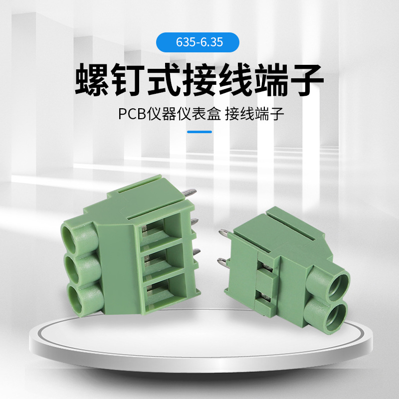 厂家现货批发供应PCB仪器仪表盒螺钉式接线端子AM635接线端子