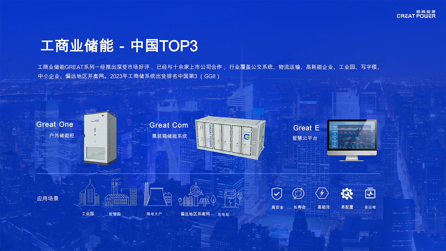 2TOP3鹏辉能源介绍1