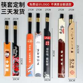 筷子套一次性筷子纸套饭店专用火锅筷子袋防油防水筷子套定制logo