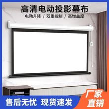 电动投影幕布100寸4k高清家用幕布遥控升降全自动壁挂投影仪幕布