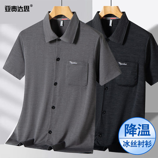 Summer Middle-Aged and Elderly Men's Ice Silk Short-Sleeved Shirts Dad's Summer Quick-Drying Loose Tops Grandpa Cardigan Shirt Thin
