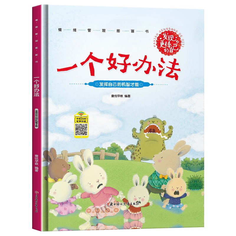 精装硬壳绘本幼儿园3到6岁 绘本阅读专用老师推荐硬皮4到5岁早教|undefined