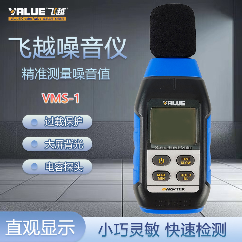 新品便携式迷尔型高精度噪音测量仪 空调噪音测量仪 噪音仪 VMS-1