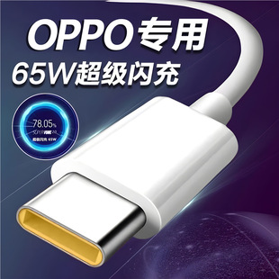 65W Suitable for Opporeno Data Cable 65W Flash Charging Reno5/4/3/6Pro Charging Cable Findx2/X3/K7
