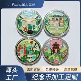 金属镀金纪念币定制烤漆滴胶uv珐琅周年庆金银币企业珍藏联名