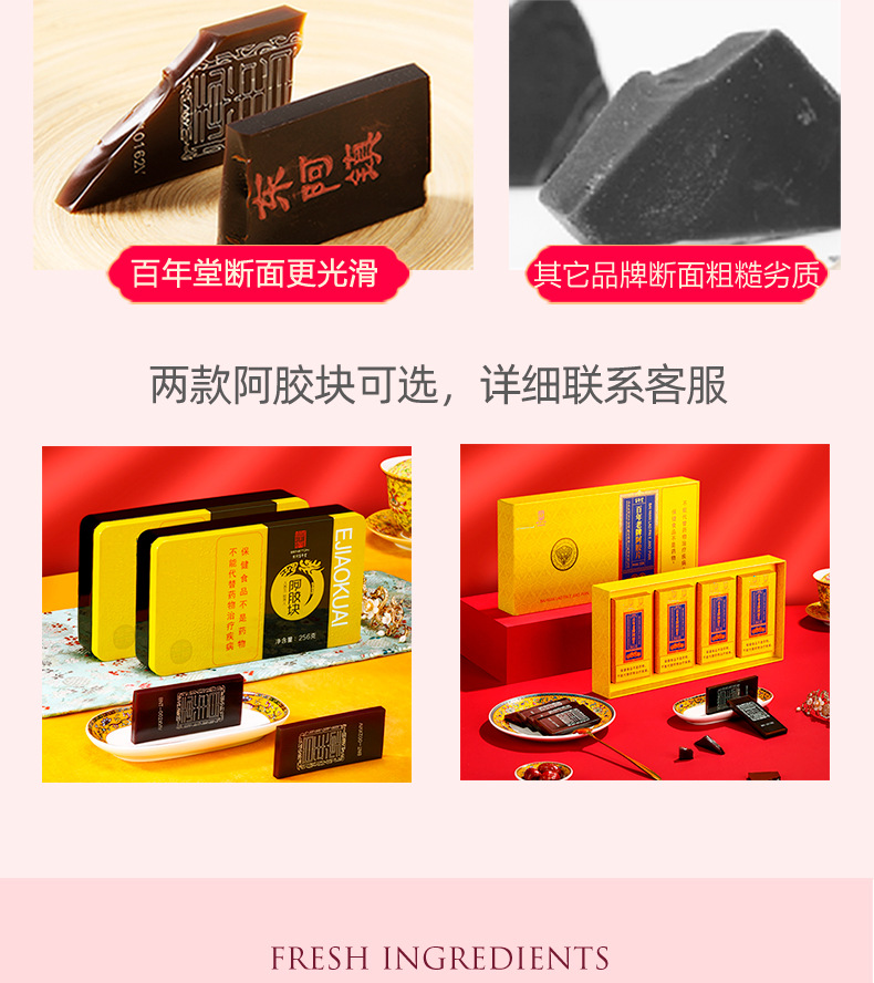 代熬手工阿胶糕详情_06