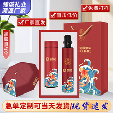 保温杯雨伞礼品套装公司年会活动伴手礼真空国潮保温杯礼盒
