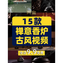 佛家打坐烟静心媒体素材中国禅意空境短香炉自视频佛系古风风禅心