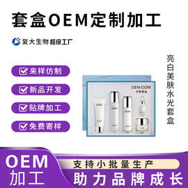 贴牌定制面部护肤品套装美容院线亮白美肤水光护肤套盒OEM代加工