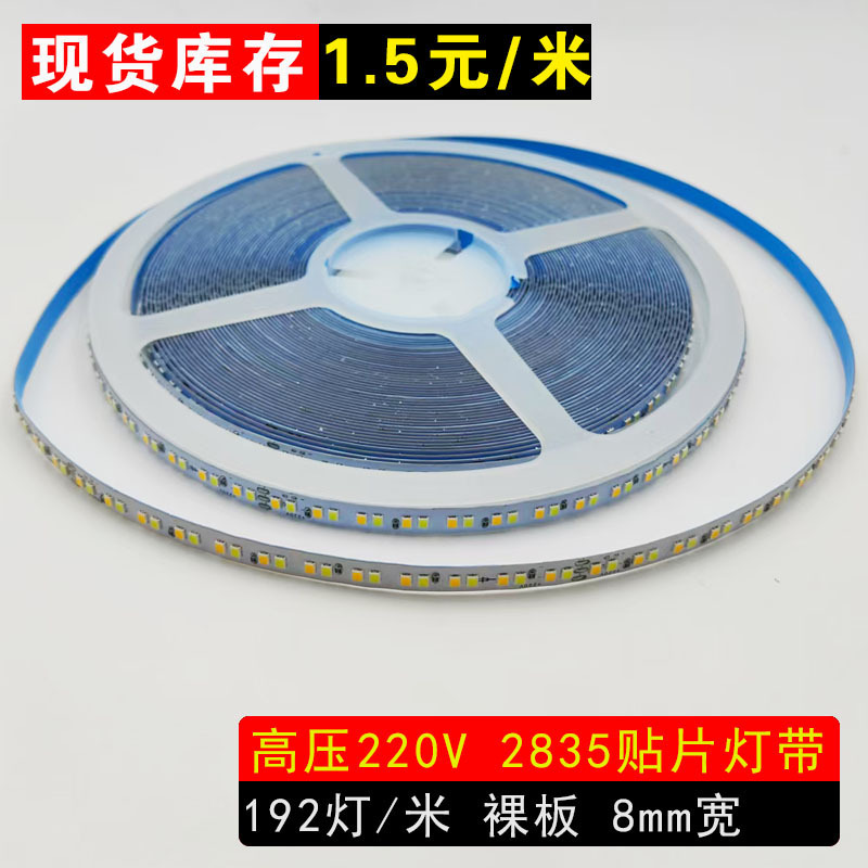 现货高压220V灯带双色三色LED无主灯条2835贴片高亮192灯每米|undefined