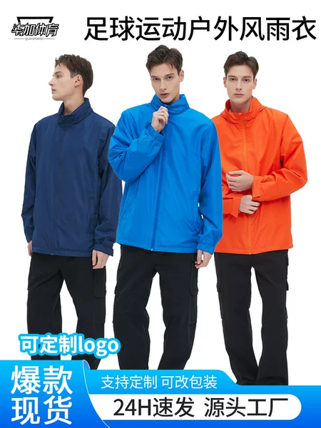 Football Outdoor Sports Raincoat Training Jacket Windproof and Water Repellent Printable Pattern Logo Club Pattern