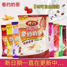 相约香约奶茶粉袋装小包22克装原味奶茶粉小包装冲饮冲泡速溶奶茶