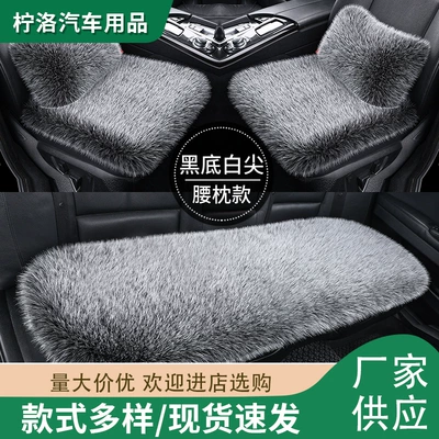 Wool pad Wholesale of new car seat cushions