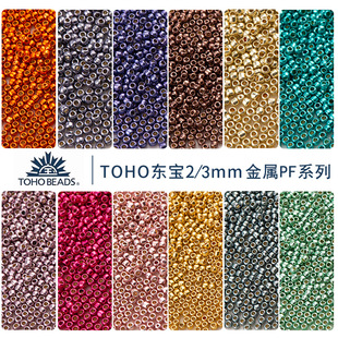 2/3mm�|������ɫJP�M��TOHO�����ֹ�����DIY���ӈA��ɢ��10gɢ�b