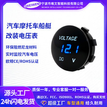 车载充电器汽车摩托车手机充电器改装配件电压表LED直流数显车充
