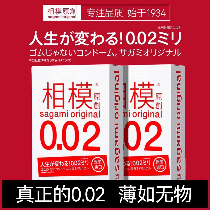 Sagami Fashionable002 condón genuino seguro ultra delgado 0.02 condón desnudo productos sexuales para adultos mayoristas