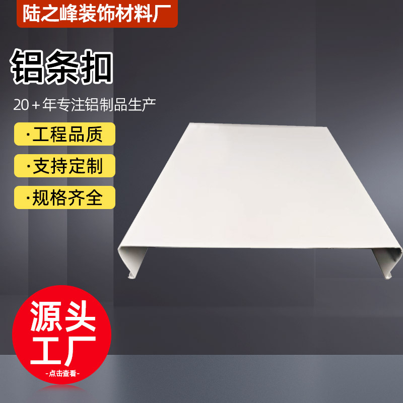 加油站铝条扣吊顶工程防风铝合金条板C型S型铝扣条铝制现代简约