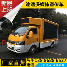 国六东风途逸大屏宣传车 新闻发布带舞台多媒体广告车参数 图片