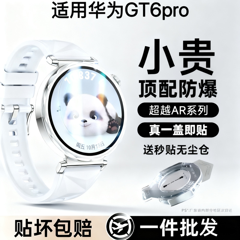 Suitable for Huawei Gt6Pro Protective Film Huawei Gt5 Watch Tempered Film Gt5Pro Dial Film 46mm Case Gt6 Suitable for Huawei Gt6Pro Protective Film Huawei Gt5 Watch Tempered Film Gt5Pro Dial Film 46mm Case Gt6