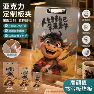 亚克力板夹A4A5A6创意卡通动漫学生考试写字板桌面垫板贴图定制